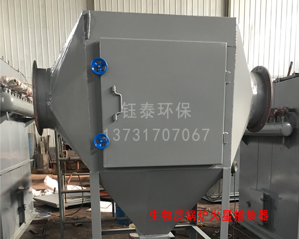 生物質鍋爐火星捕集器 生(shēng)物質鍋爐火星捕集器