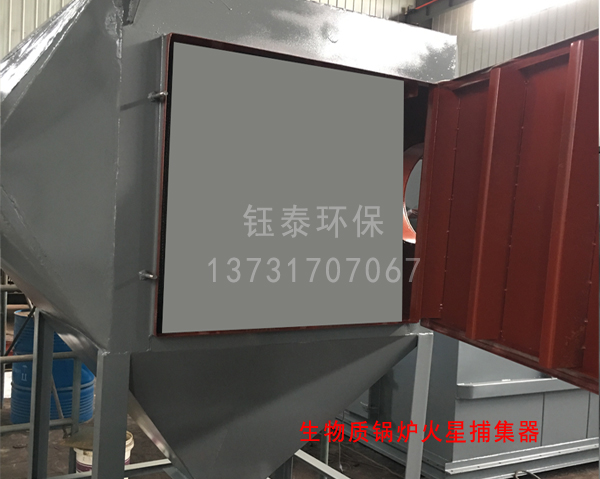 生物(wù)質鍋爐火星捕集器 生物(wù)質鍋爐火星捕集器(qì)