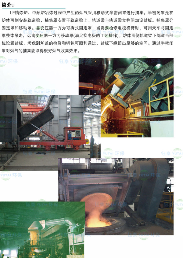 山西運城4套12T中頻爐(lú)除塵器係統 山西運城4套(tào)12T中頻爐除塵器(qì)係統