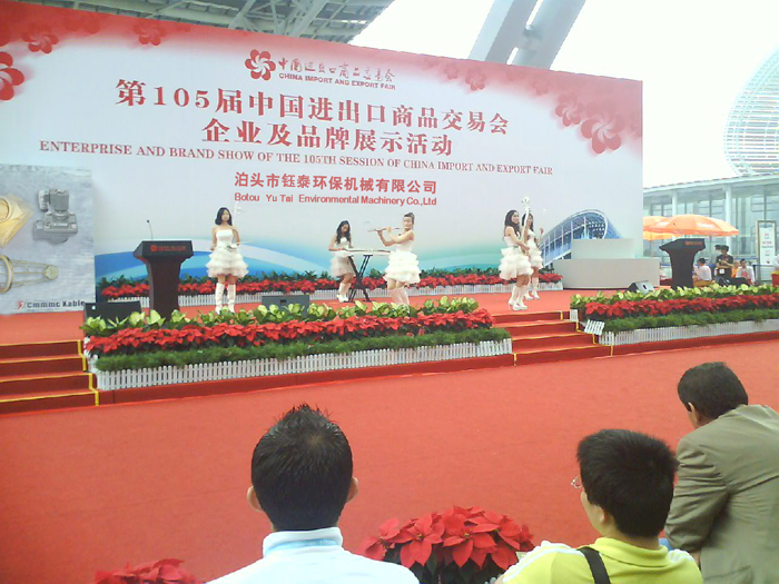 鈺泰環保成功參加中國進出口商品交（jiāo）易（yì）會
