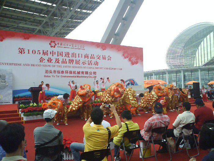 鈺泰環保成功參加中國進出口商品交易會（huì）